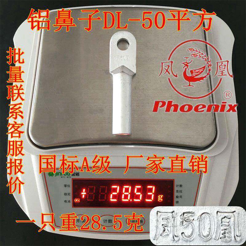 铝鼻子dl-50平方mm 铝接头 铝接线鼻子 铝线耳
