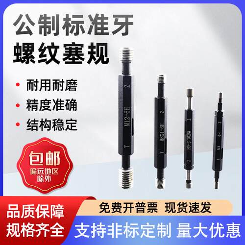 新品优惠公制螺纹塞规