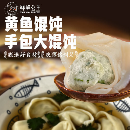 纯手工黄鱼混沌230g*4袋