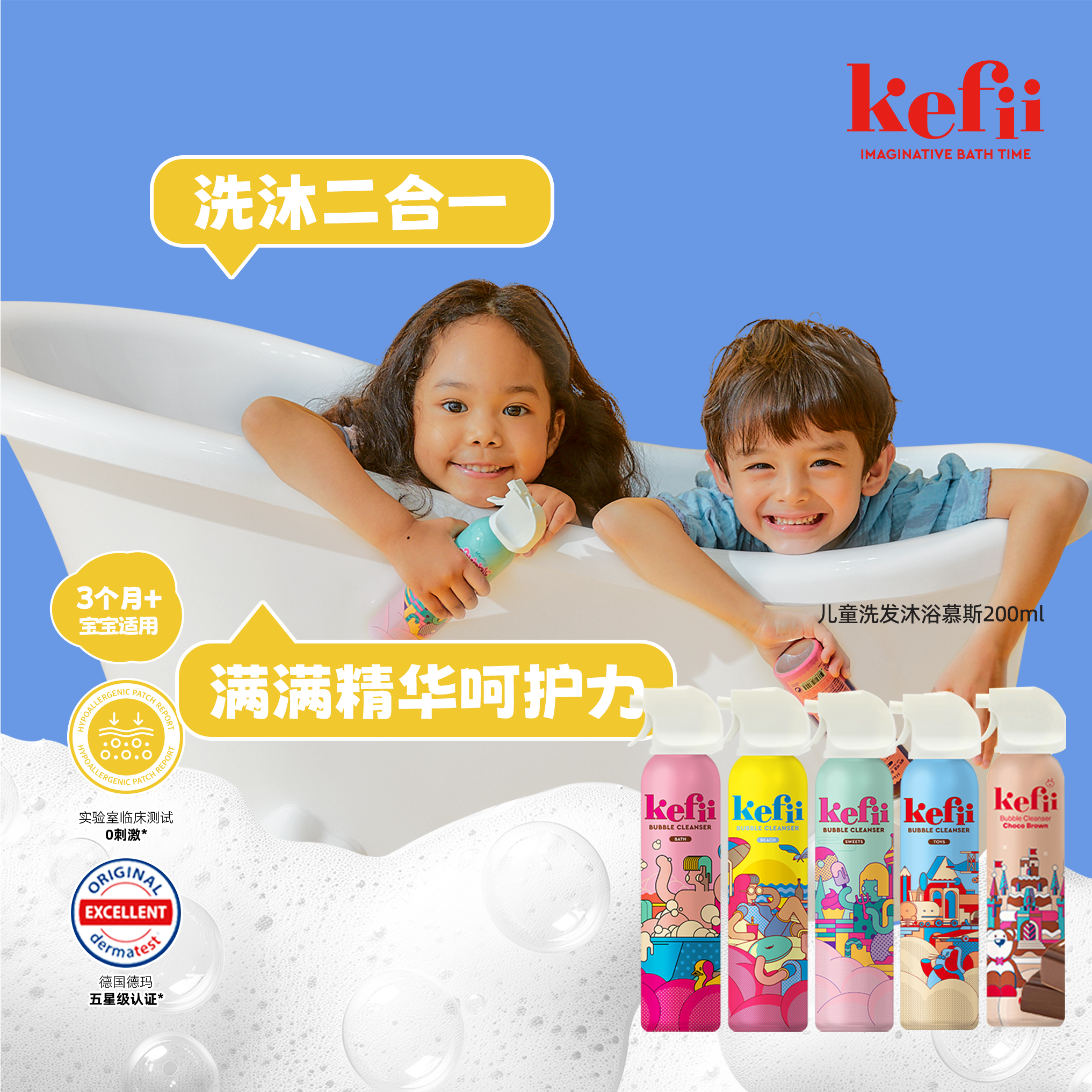 kefii儿童彩虹泡泡慕斯200ml
