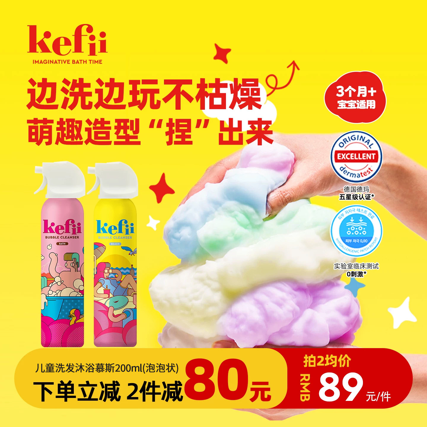 Kefii儿童沐浴露洗发水彩虹沐浴慕斯泡泡浴洗沐二合一宝宝清洁