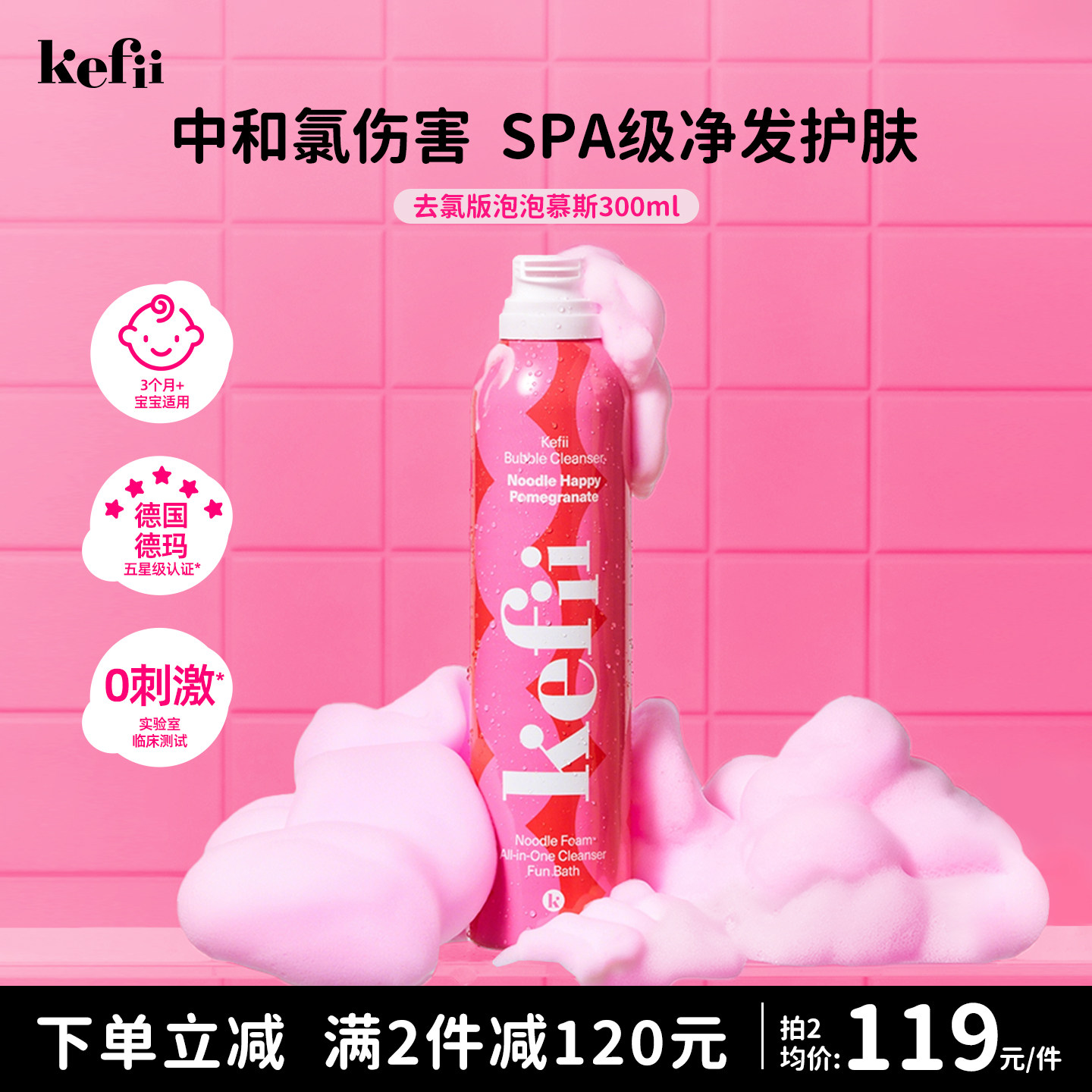 Kefii韩国儿童洗沐二合一慕斯