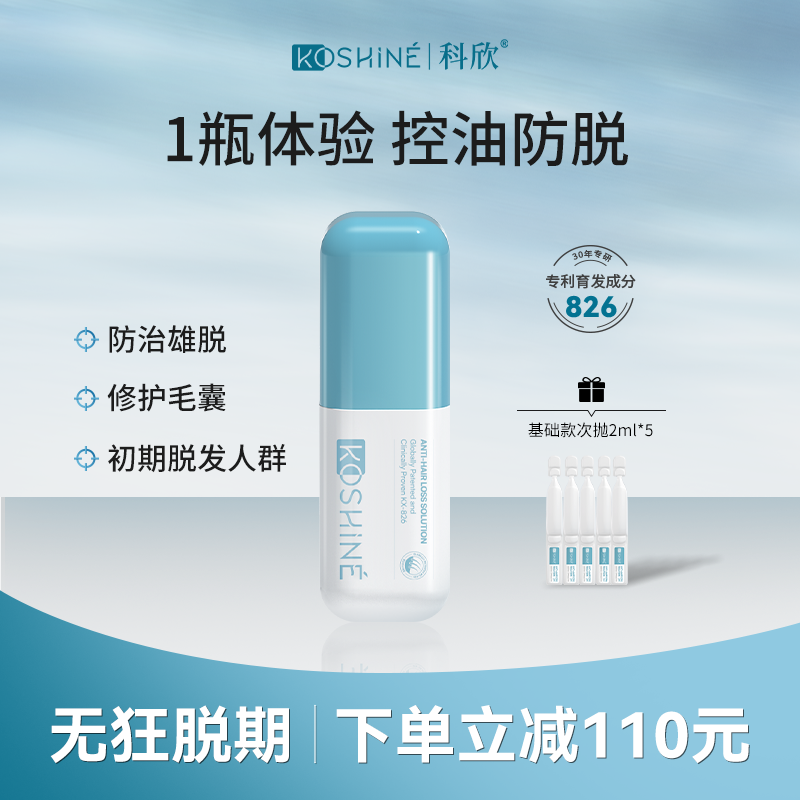 KOSHINE科欣826防脱育发液60ml