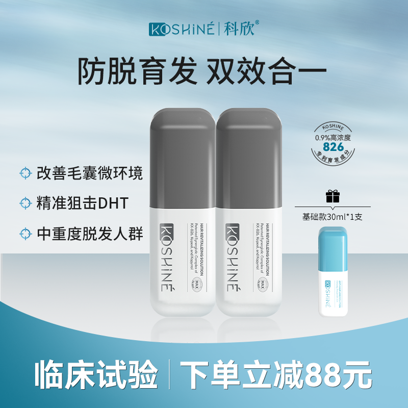 防脱育发生发液MAX版KOSHINE