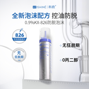KOSHINE科欣826泡沫剂60ml固发液防脱精华