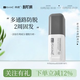 KOSHINE科欣826防脱精华液固发头皮精华液头皮养护防掉发MAX版