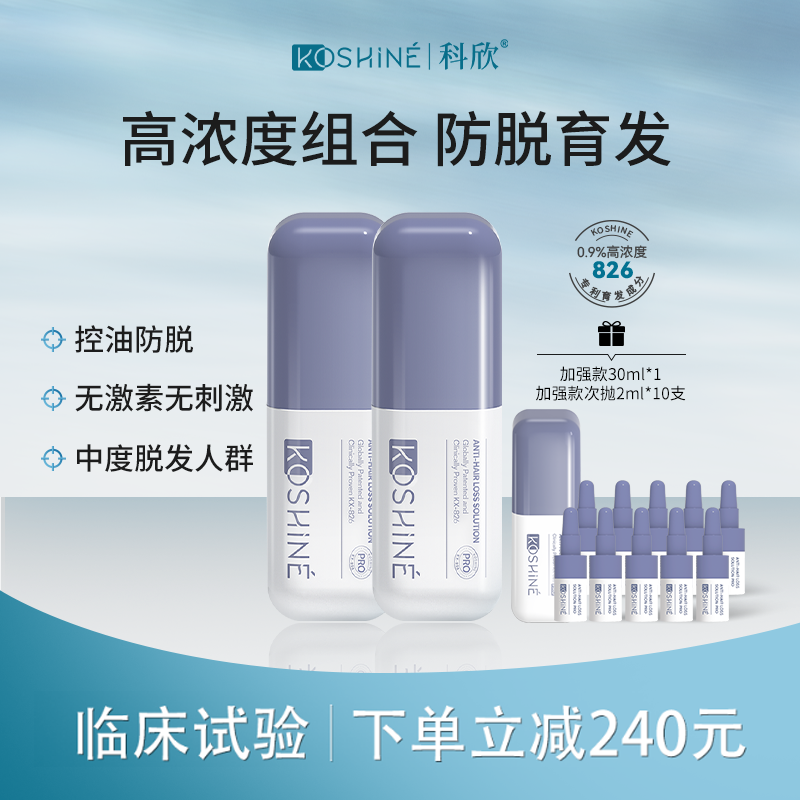KOSHINE826育发液加强版60ml*2