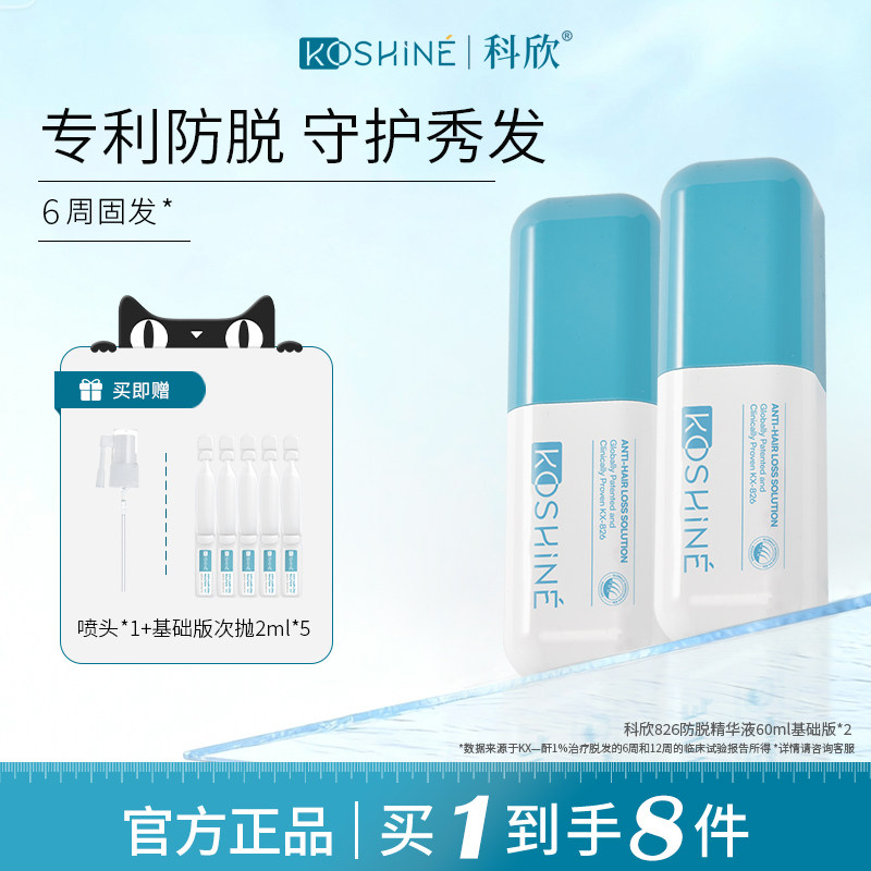 KOSHINE科欣826防脱液60ml*2图片