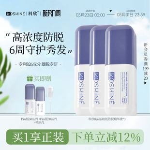 KOSHINE科欣826防脱精华液头皮精华喷雾防掉发加强版