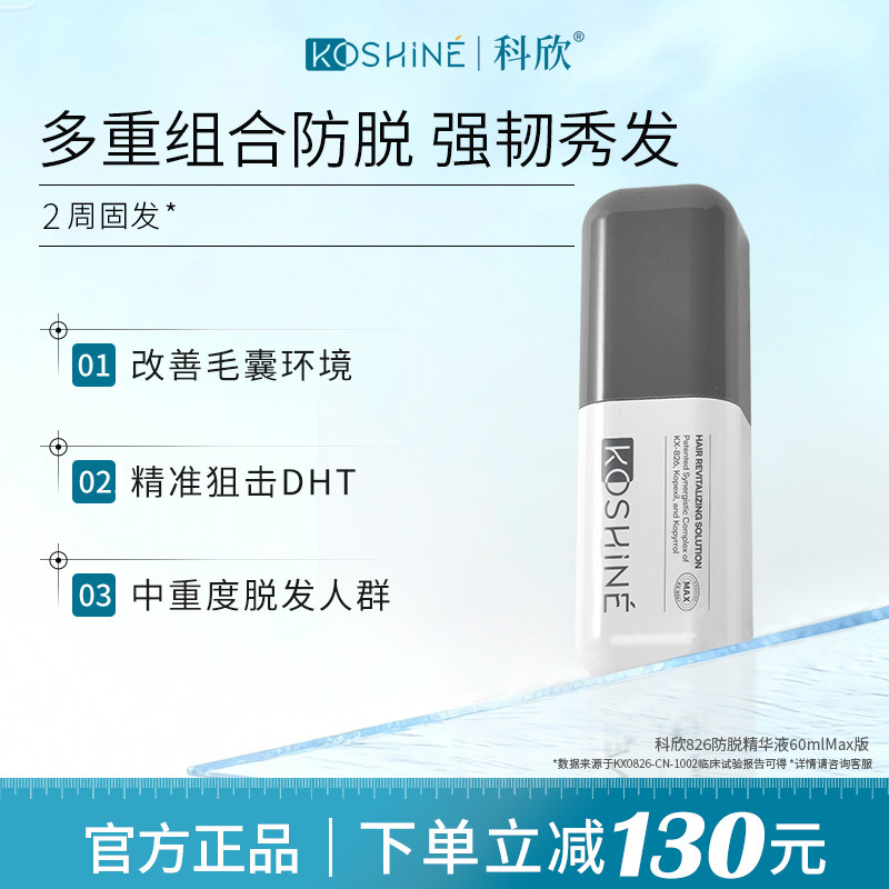 科欣826精华液固发强韧发根图片