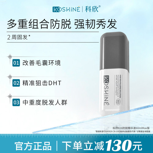 科欣826精华液固发强韧发根
