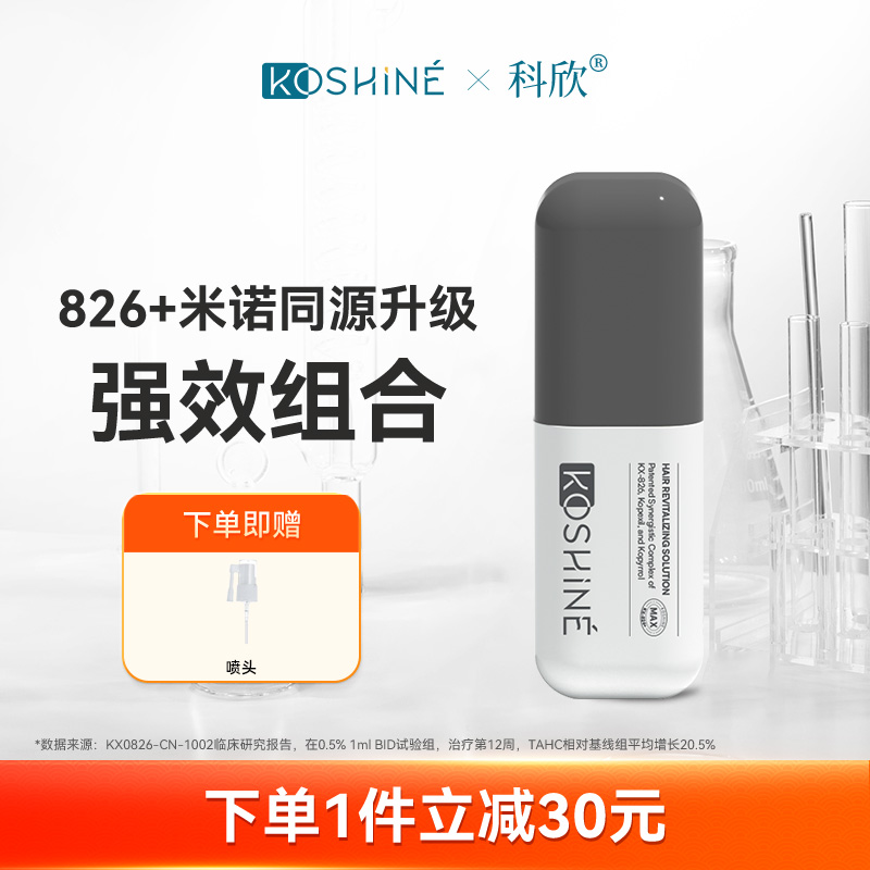 科欣826育发液60mlMAX版