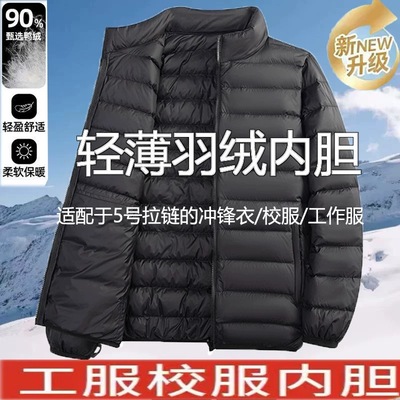 冲锋衣专用羽绒内胆男女校服通用内搭轻薄羽绒外套防寒工作保暖服