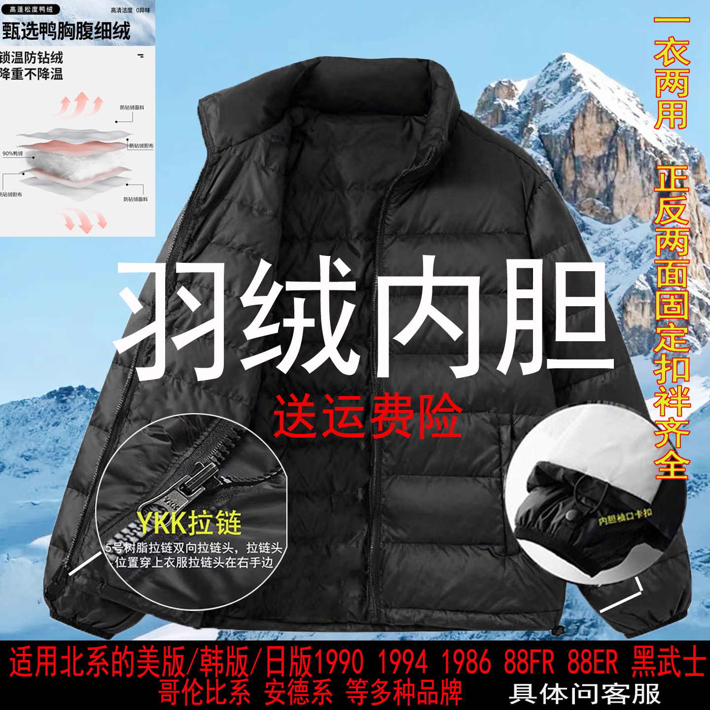 北系韩版美版冲锋衣专用羽绒内胆鸟系哥伦系YKK5号拉链白鸭绒内搭