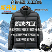 适配于多品牌冲锋衣鹅绒内胆冬季 立领保暖御寒羽绒服男校服内搭女