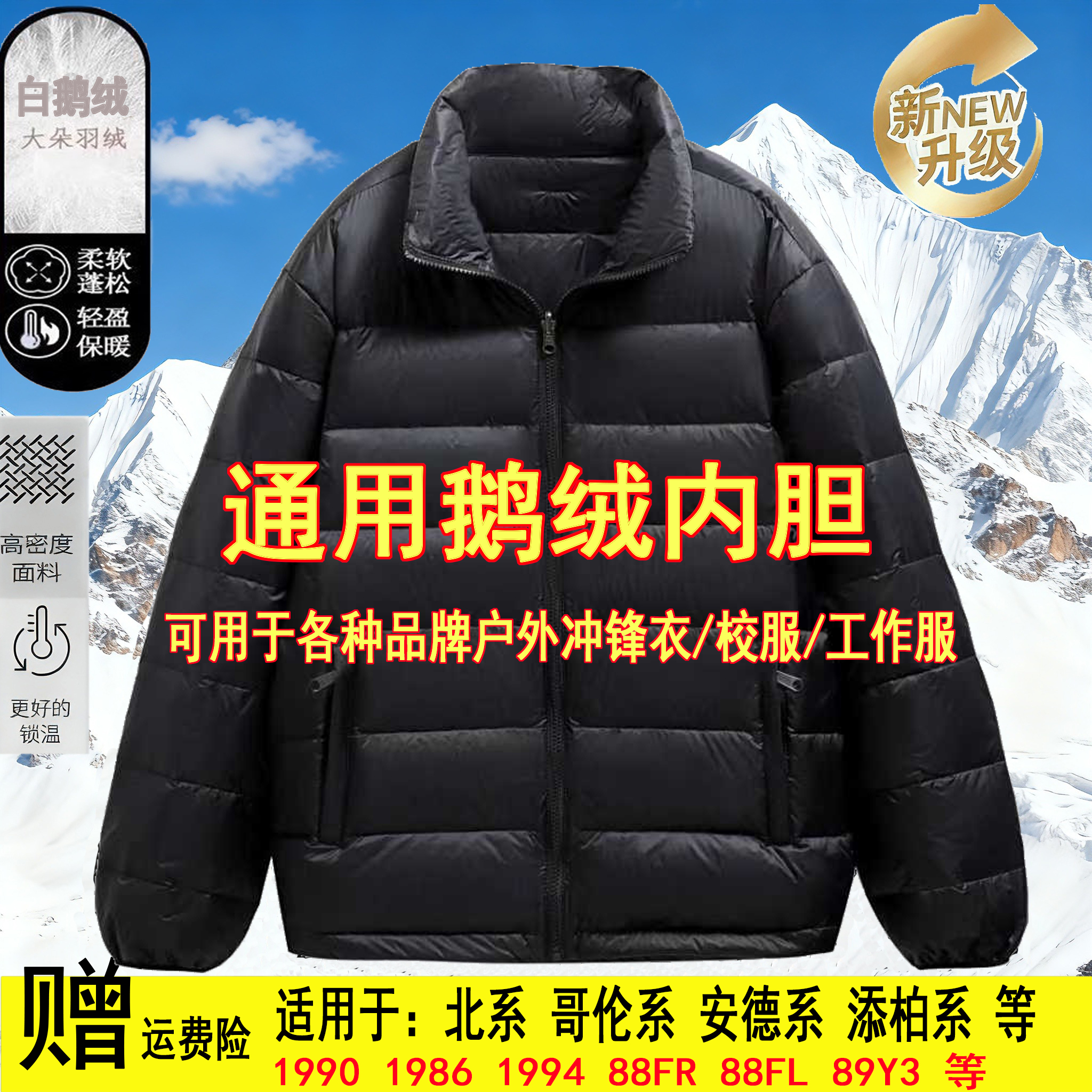 冲锋衣专用鹅绒内胆男女校服通用内搭轻薄羽绒服上衣立领保暖外套