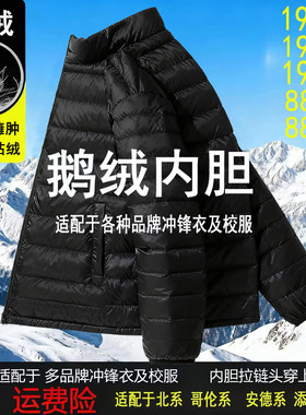 冲锋衣鹅绒内胆轻薄立领防风保暖御寒羽绒服外套男女校服冬季内胆