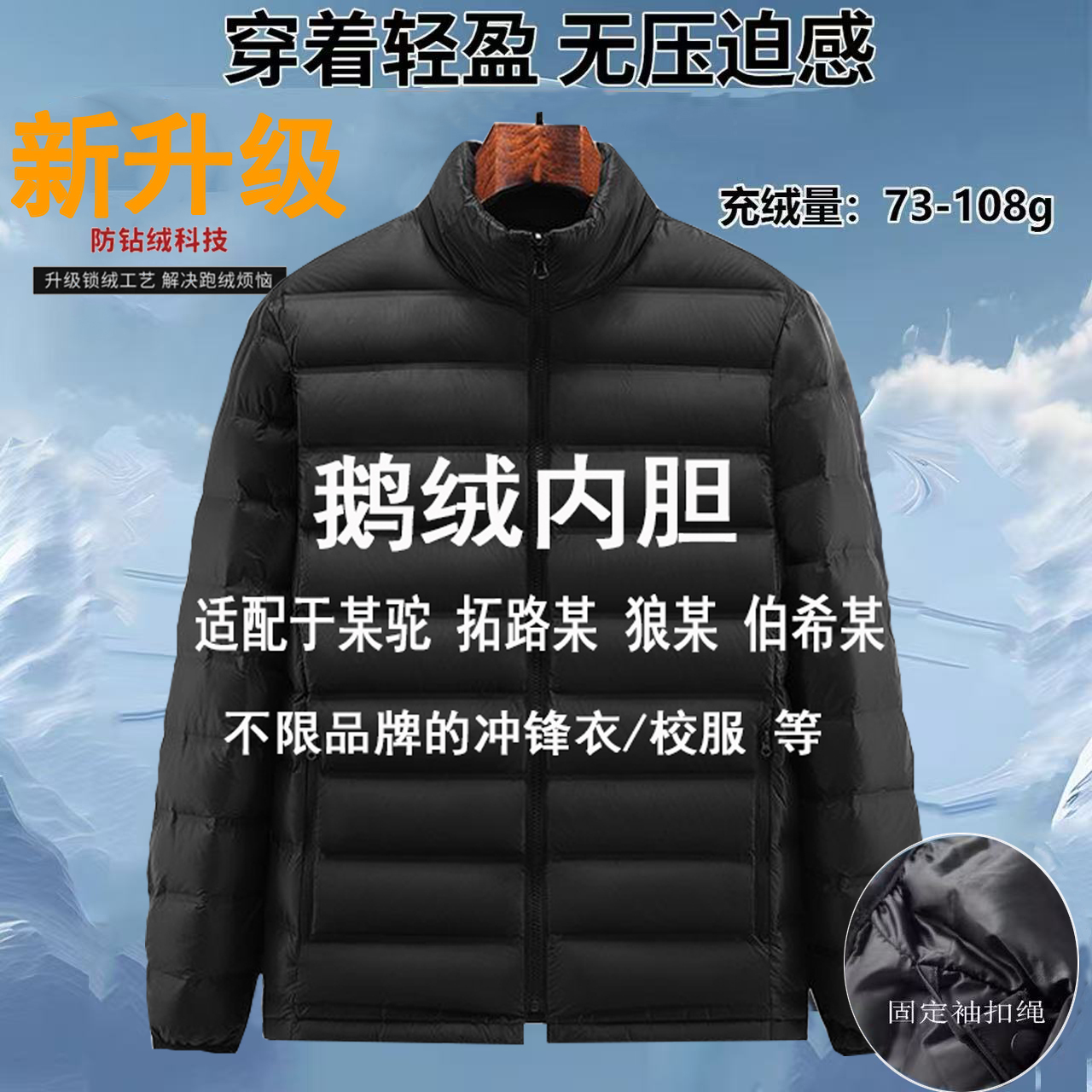 拓森人冲锋衣鹅绒内胆冬季轻薄石墨烯保暖御寒羽绒服外套校服内搭