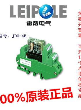 上海雷普插拔式继电耦合器JDO-4B JDO-5B JDO-6B JDO-7B/8B/9B