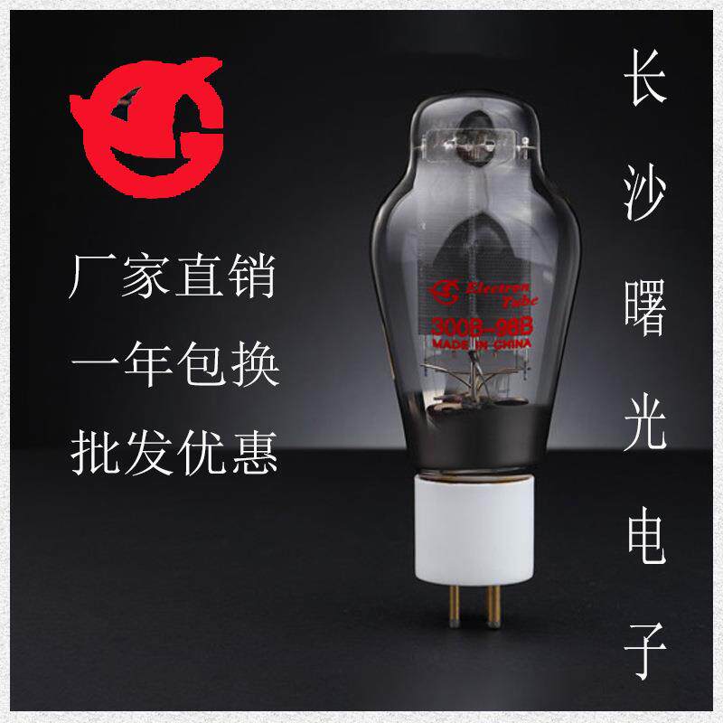 全新曙光电子胆管300B-98B网屏代300B高频清晰质保一年真空管