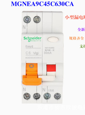 全新原厂 小型漏电断路器MGNEA9C45C6CA 10 16 20 25 32 40 30mA