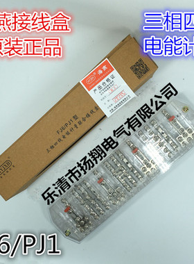 海燕FJ6/PJ1型透明白色三相四线电能计量联合电表箱接线盒DFY1B