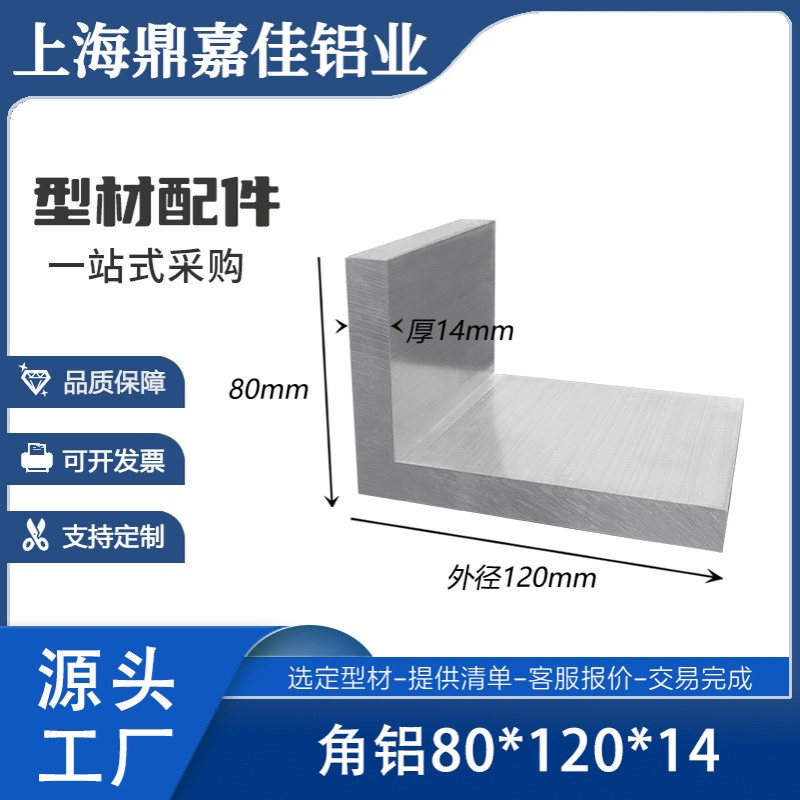 铝合金不等边角铝80*120*14mm硬质L型铝材120x80x14直角铝 米价