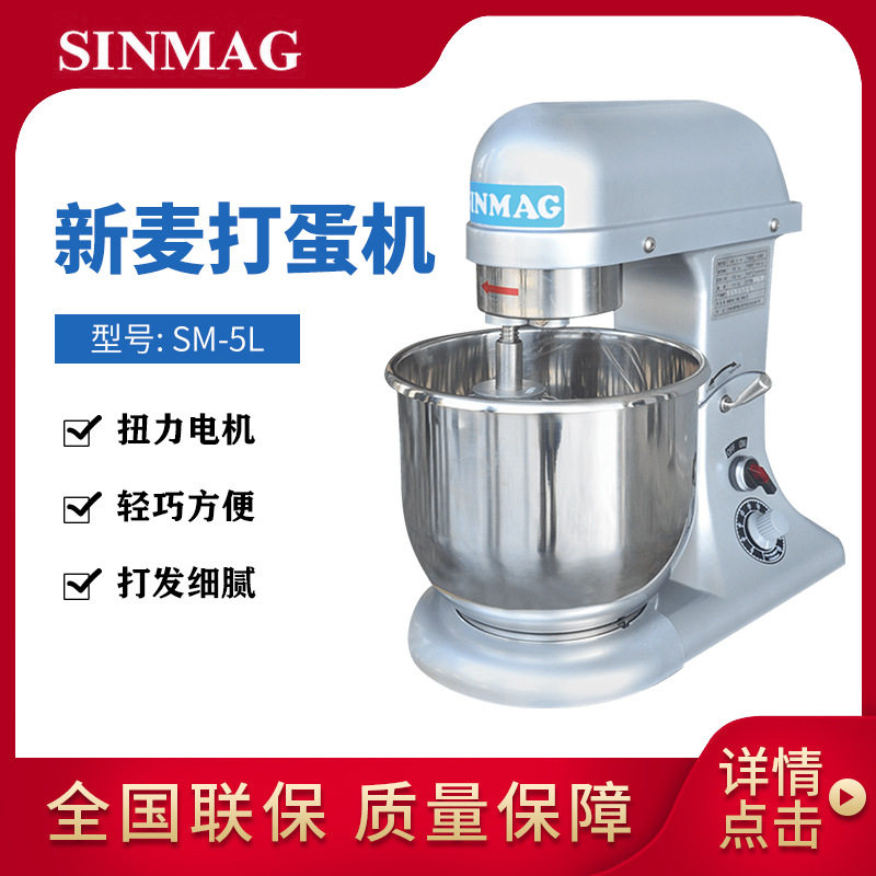 新麦官方正品打蛋机商用搅拌机多功能变频打蛋器厨师机打发均匀