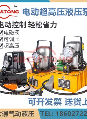 大通液压 电动超高压液压泵站63-100MPA DBD.DBS.DSS.DSD系列