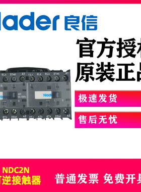 Nader上海良信电器NDC2N-0601 0610 0640 6A可逆交流接触器AC220V