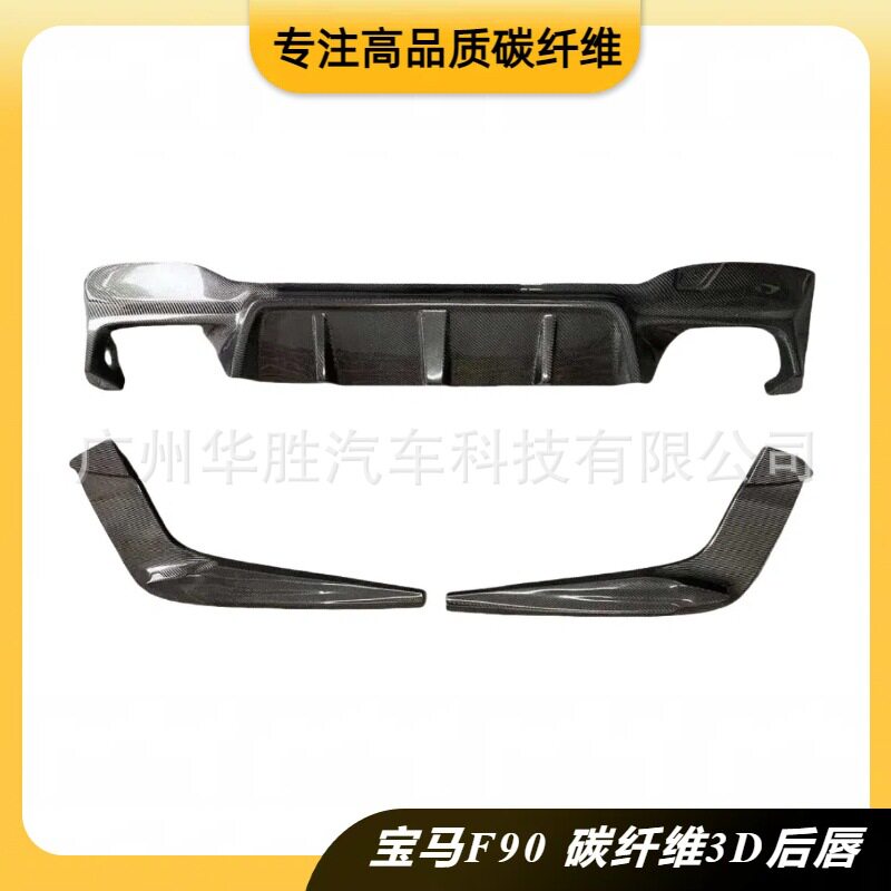 适用宝马M5 F90改装3D款碳纤维后唇后保险杠扰流板汽车配件改装