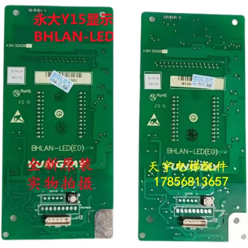 永大电梯外呼板A3N139658永大Y15液晶显示板BHLAN-LCD(E0) LED