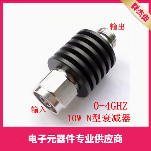 N型同轴固定衰减器1DB-50dB DC-4GHZ/DC-3GHZ 10W