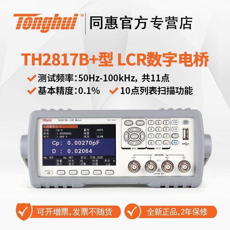 同惠(Tonghui)TH2817B+TH2817C+LCR数字电桥滤波器测试100kHz