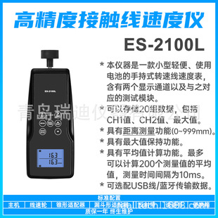 ES-2100L便携式电梯转速表 线速度测量仪 数字转速计