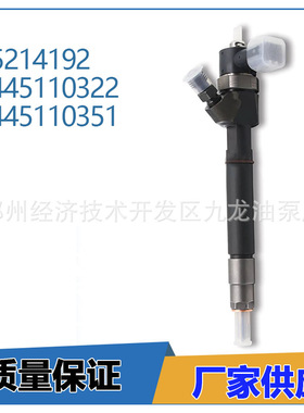 0445110322 共轨柴油喷油器总成 柴油喷嘴 0445110351 55214192