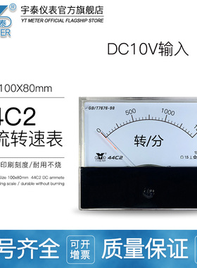44C2直流10v转速表1500转/分米分表100米/分 rpm r/min m/min44c1