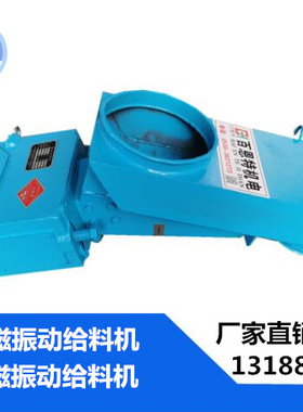 密闭式GZ电振给料机 GZ2电磁振动给料机 振动给料机 功率250W