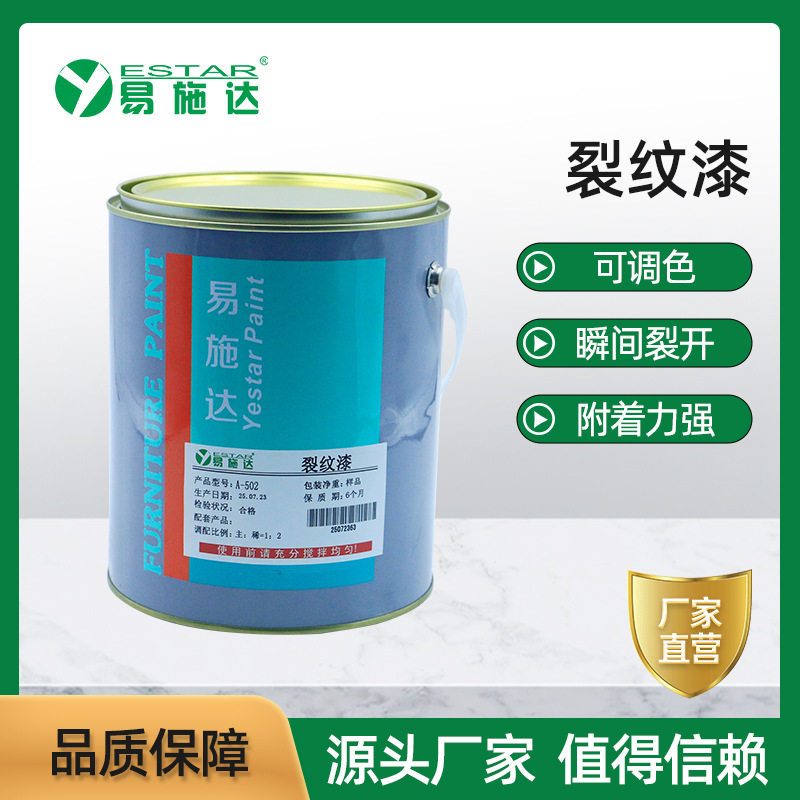 水性油性快慢干裂纹漆裂缝漆爆裂漆皱纹漆锤纹漆桔纹艺术工业品漆