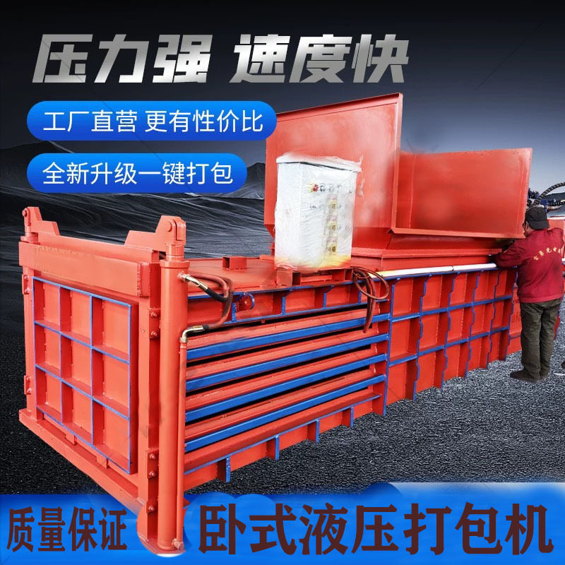 卧式废纸液压打包机小型塑料瓶编织袋秸秆压缩机全自动钢板压包机