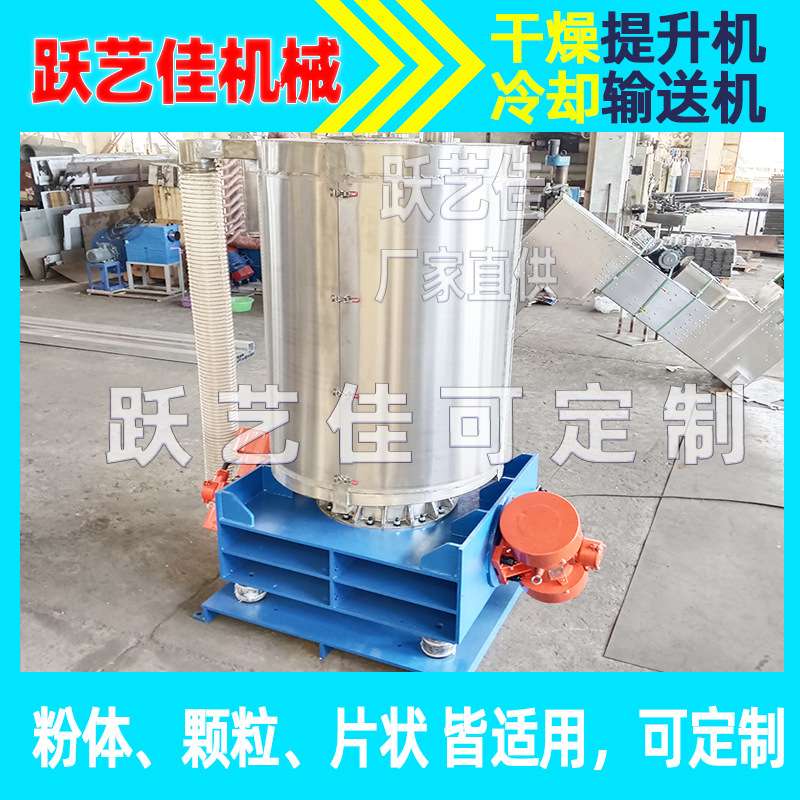 PPPS色母粒塑料颗粒自然降温提升机垂直振动螺旋输送机风机冷却机
