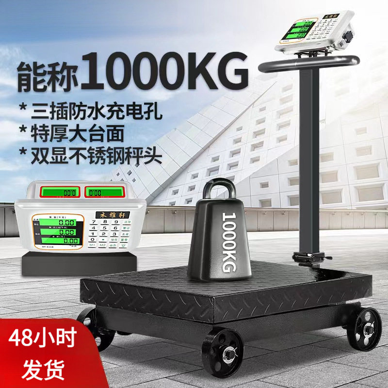电子秤大型500公斤电子台秤磅秤300公斤货物称1000斤机械地磅裕康