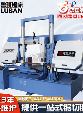 【鲁班锯床】新款GB4260大型双立柱龙门带锯床重型H型钢钢管锯床