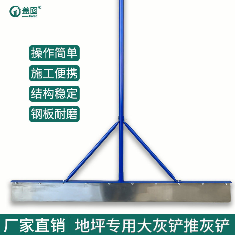 地坪专用大灰铲耐磨密封固化环氧地面推灰铲加长推灰工具手推式