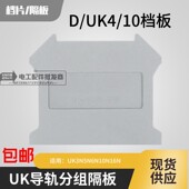包邮 10挡板隔片接线端子排配件配3N UK4 16档板侧板挡片