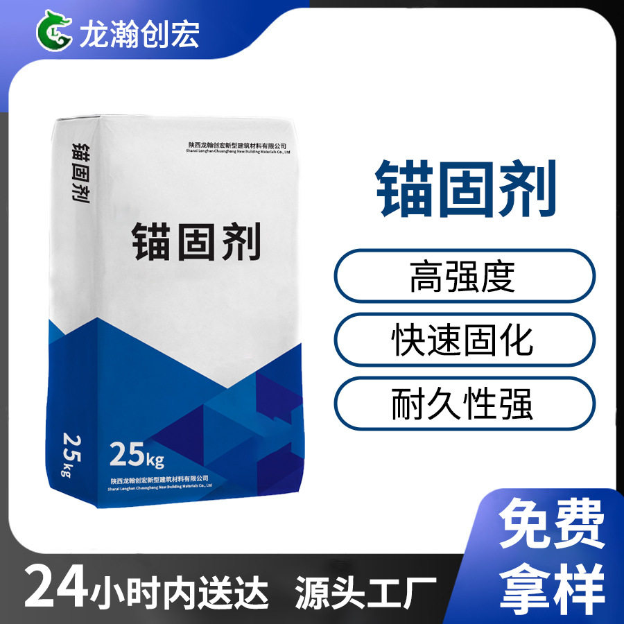 道钉锚固剂高拉拔力无收缩水泥无机加固钢筋混凝土特种特种加固