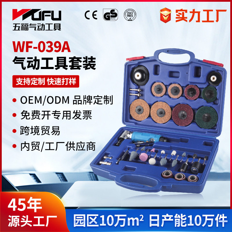 跨境定制WF-039A气动刻磨机3&6mm打磨机45件汽车维修气动工具套装