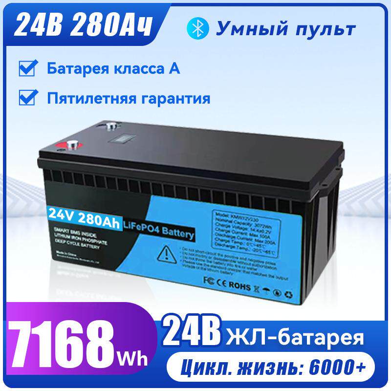 24v280Ah300ahАвтосLi-ionаккумулятором