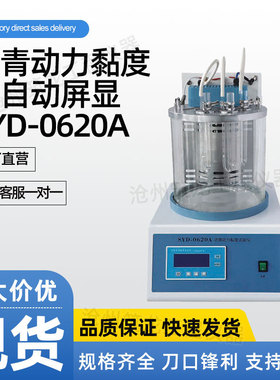 SYD-0620/0620A型沥青动力黏度试验仪电脑屏显沥青动力黏度试验