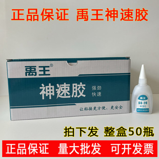 [整盒50支]禹王神速502胶水SS-20快干瞬间胶粘木材塑料灯箱布工艺